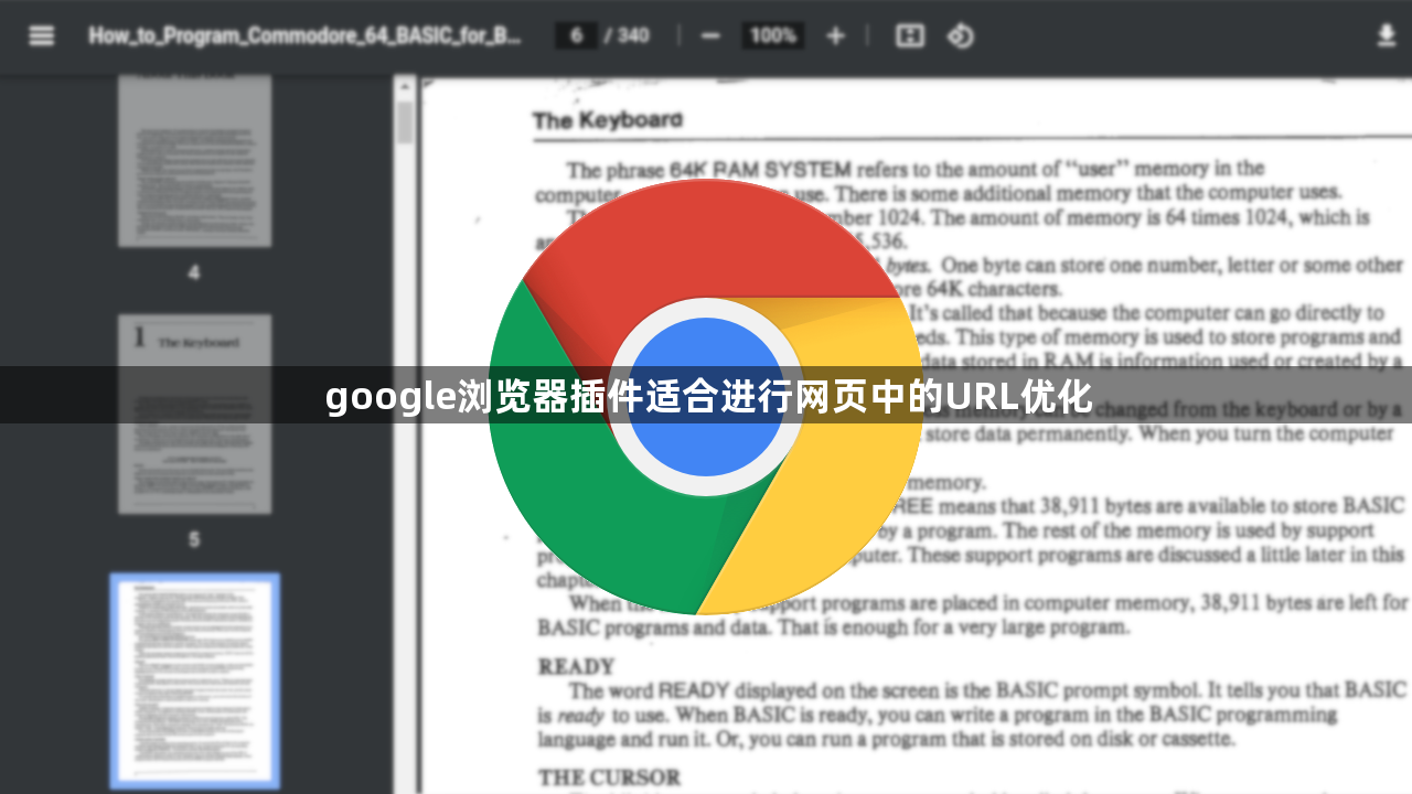 google浏览器插件适合进行网页中的URL优化1
