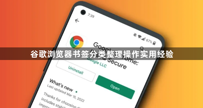 谷歌浏览器书签分类整理操作实用经验1